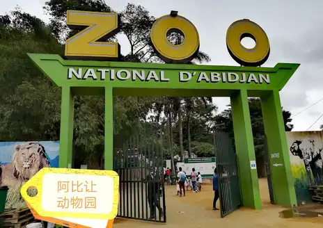 Zoo National d’Abidjan